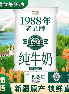 新疆天润纯牛奶佳丽1988老品牌牛奶200g*20袋学生孕妇营养早餐奶