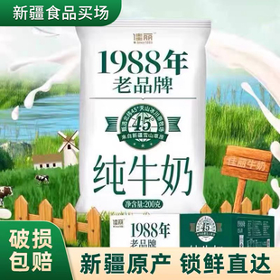 新疆天润纯牛奶佳丽1988老品牌牛奶200g*20袋学生孕妇营养早餐奶
