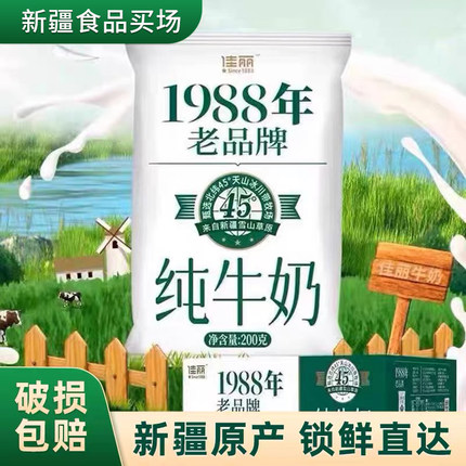新疆天润纯牛奶佳丽1988老品牌牛奶200g*20袋学生孕妇营养早餐奶