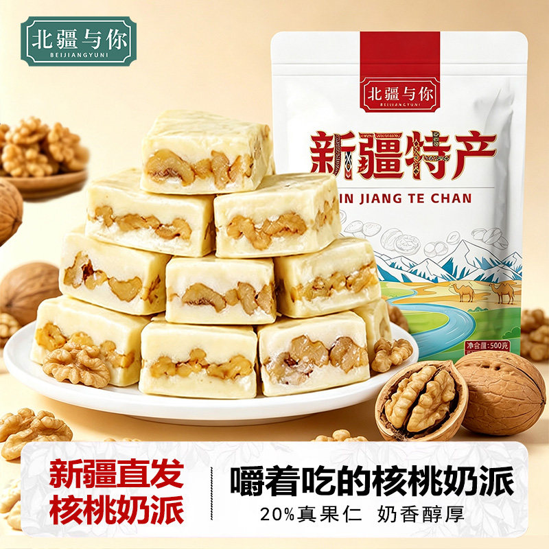 新疆特产奶派牛奶夹核桃仁独立包装奶疙瘩奶块休闲健康零食500g