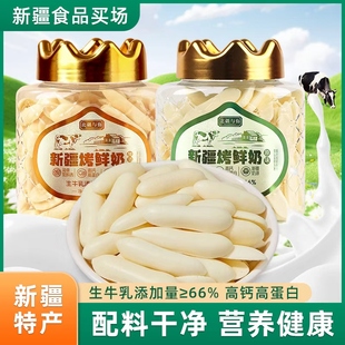 北疆与你新疆烤酸奶108g新疆鲜奶条奶酥奶片休闲零食新疆特产