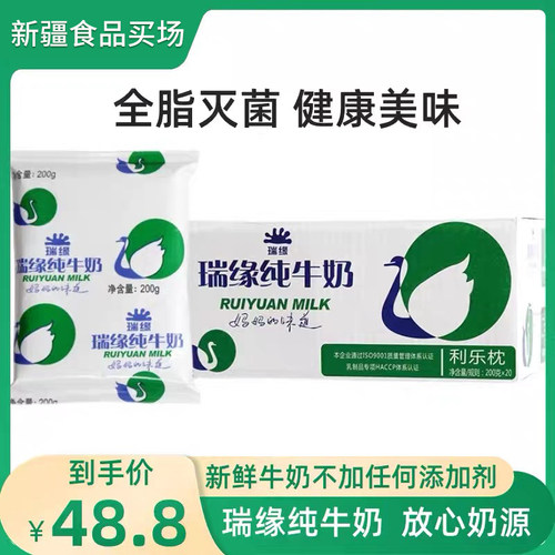 新疆瑞缘全脂纯牛奶营养早餐奶