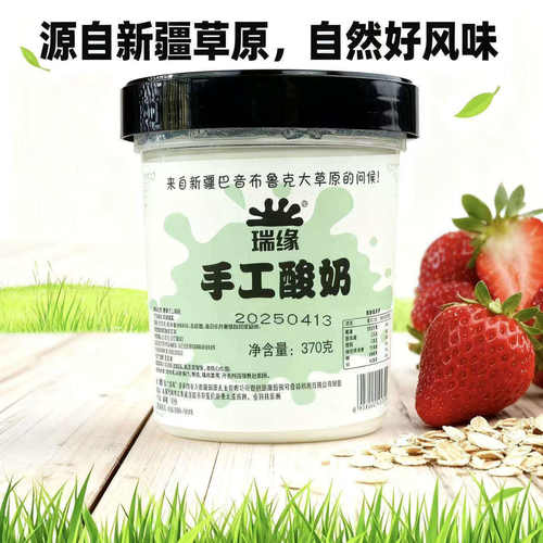 瑞缘酸奶新疆酸奶手工酸奶巴音布鲁克原味酸奶370g*6杯新疆特产