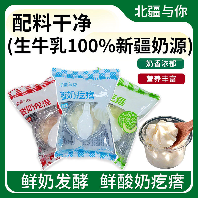 北疆与你酸奶疙瘩新疆特产鲜酸奶疙瘩新疆美食热巴同款酸奶球奶酪