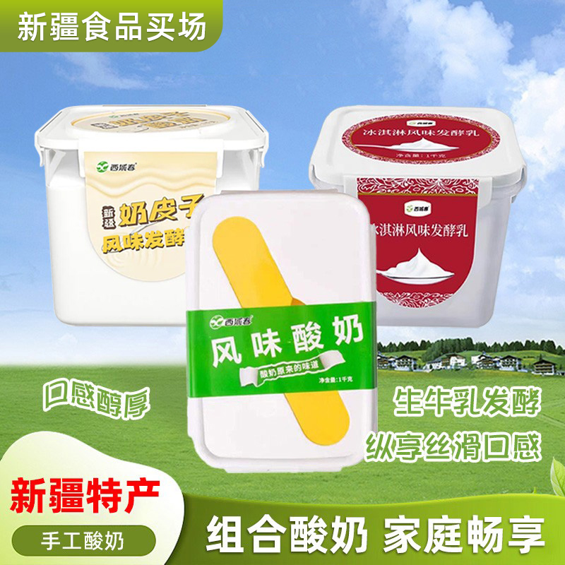 西域春饭盒酸奶风味酸奶1kg