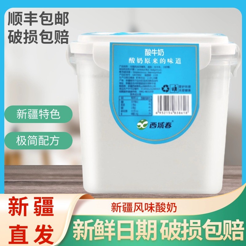 新疆西域春酸奶大桶装2斤原味实惠装酸牛奶水果捞【顺丰空运】