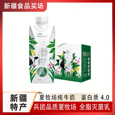 天润浓缩纯牛奶新疆4.0乳蛋白