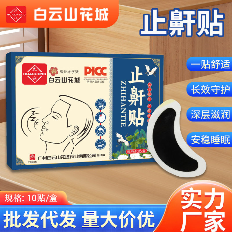 止贴立停睡觉贴防打贴止睡眠贴防打鼾用品