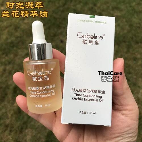 倾领时光凝萃兰花精华油g