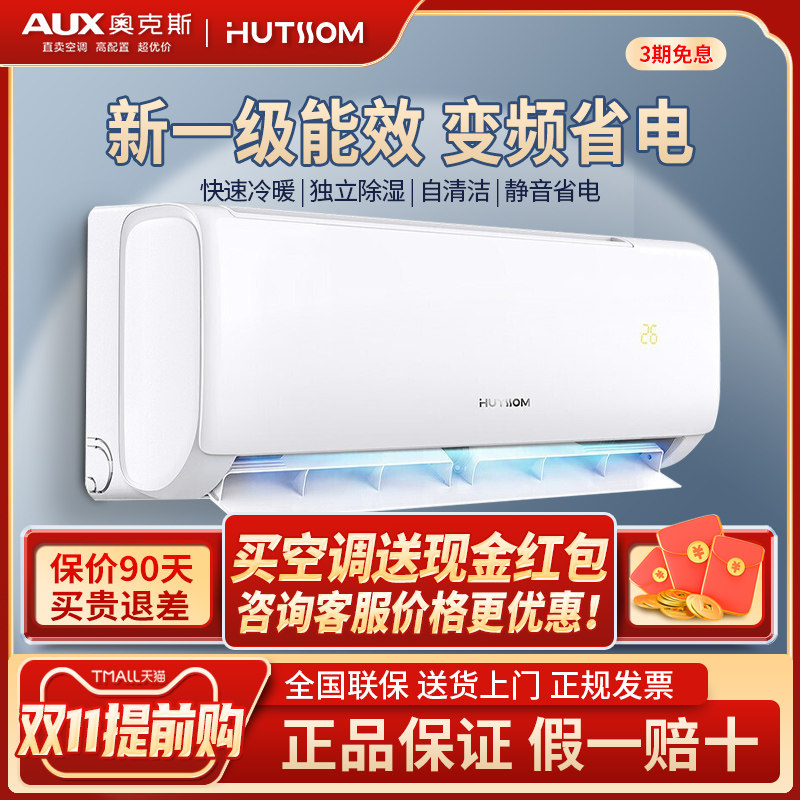 奥克斯空调大1.5匹1匹一级变频家用2p冷暖华蒜壁式挂机官方旗舰店使用感如何?