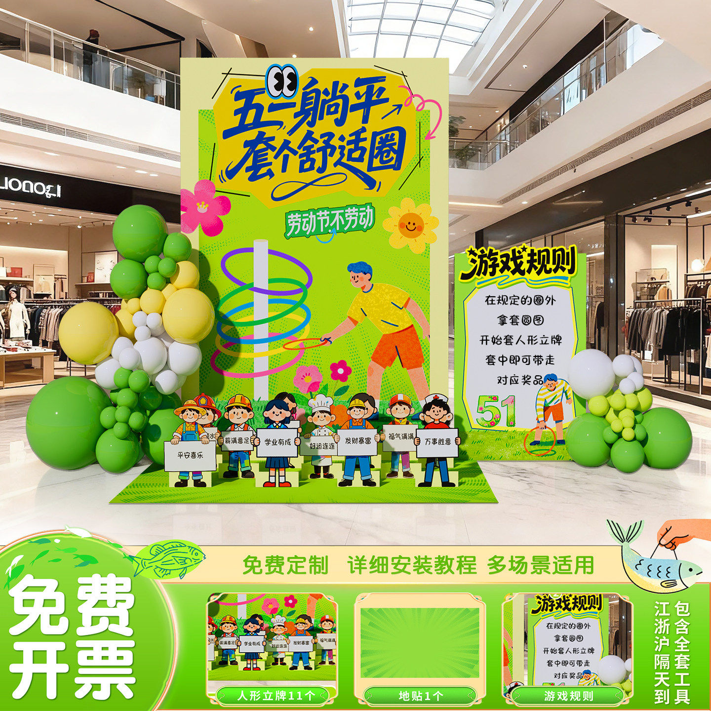 51五一劳动节套圈游戏道具氛围布置装饰场景商场互动活动背景kt板