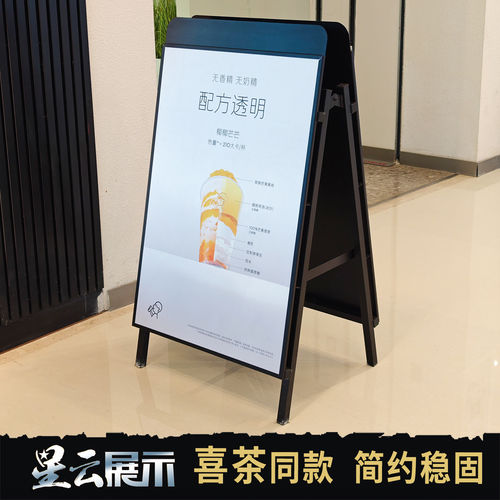 喜茶铁质海报架折叠双面广告牌落地广告架KT板展架立牌户外展板架