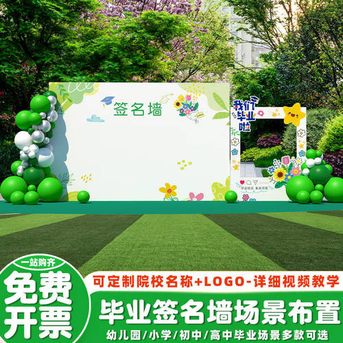 高中毕业季典礼场景布置装饰幼儿园大班学校氛围签到名背景墙kt板