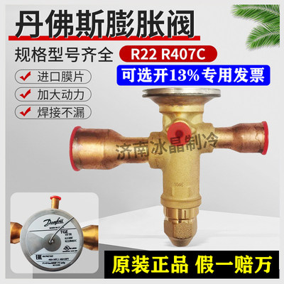 丹佛斯R22热力蓬胀阀TGEX3 4 6 7.5 9 11 12 15 18 26 30 8TR冷吨