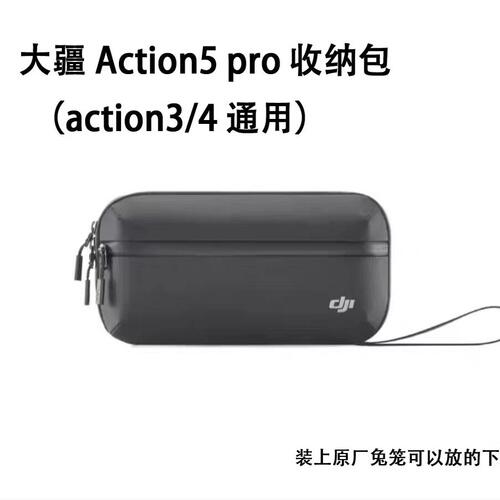 适用大疆DJI Action5pro收纳包 action 5Pro action4/3收纳手拿包