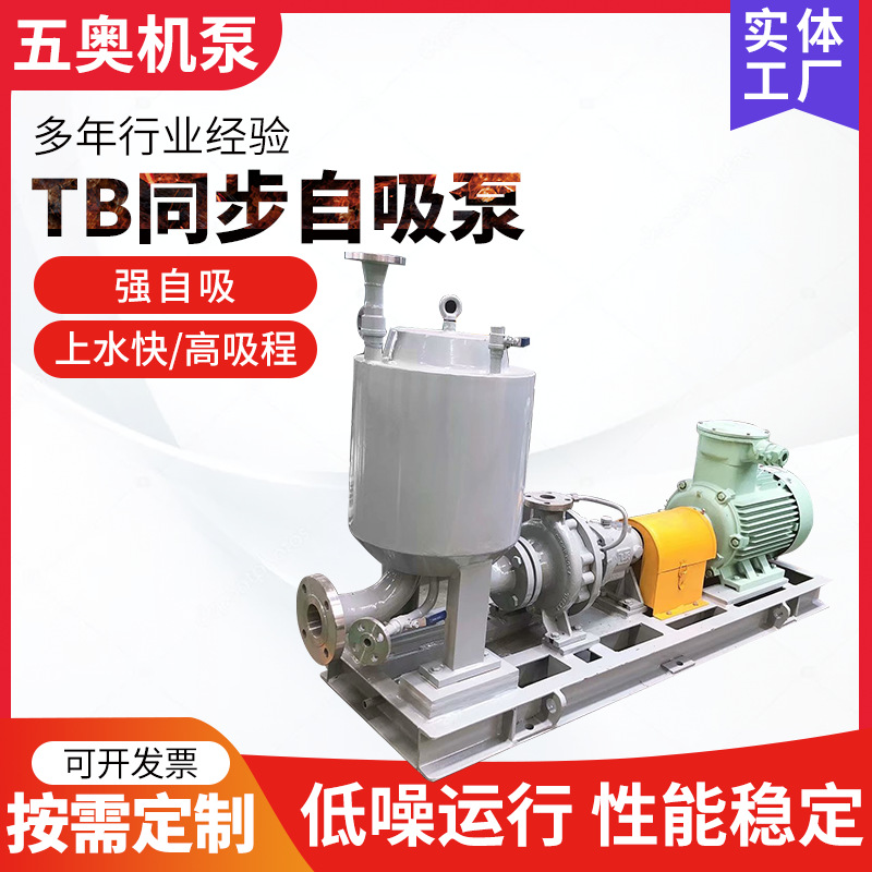 TBZX汽液混合泵 透平同步自吸泵 排吸泵高效率高吸程出液快混合泵