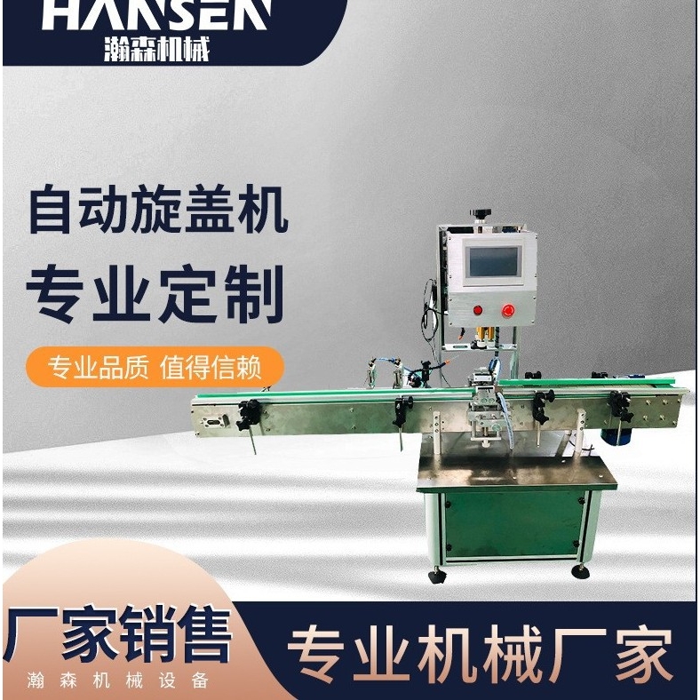 全自拧盖机 玻璃瓶塑料瓶伺服控速精准果酱酱油瓶适售后1年可试机