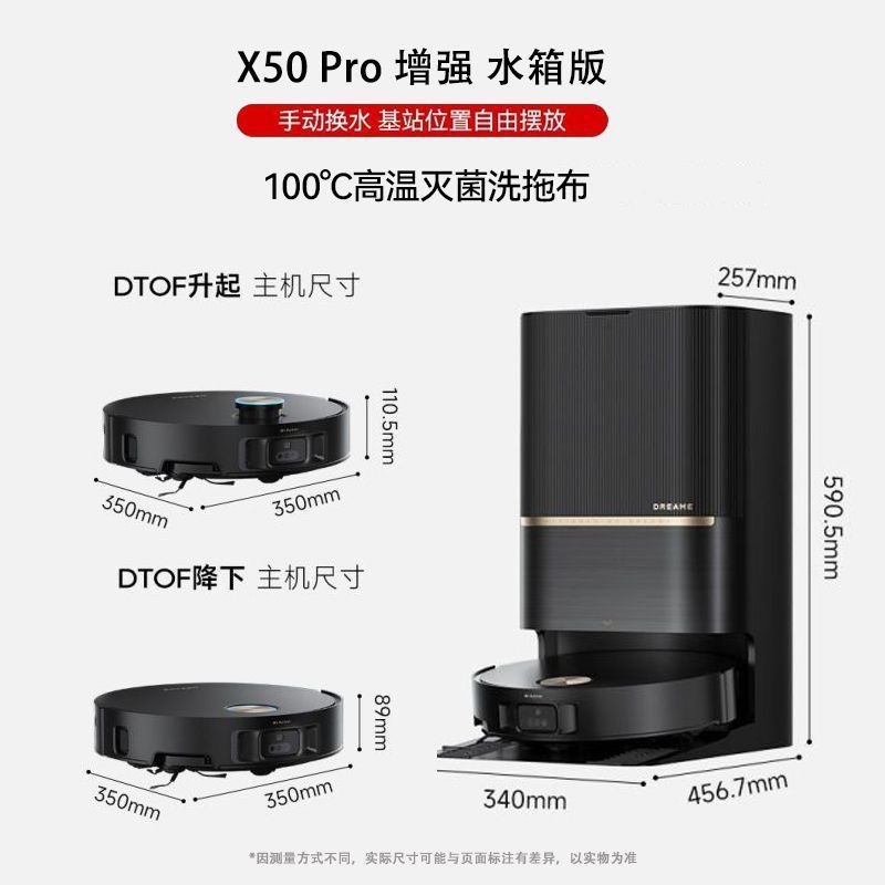 追觅X50Pro增强梦想Dreame扫地机器人洗拖扫拖一体自动清洗全自动