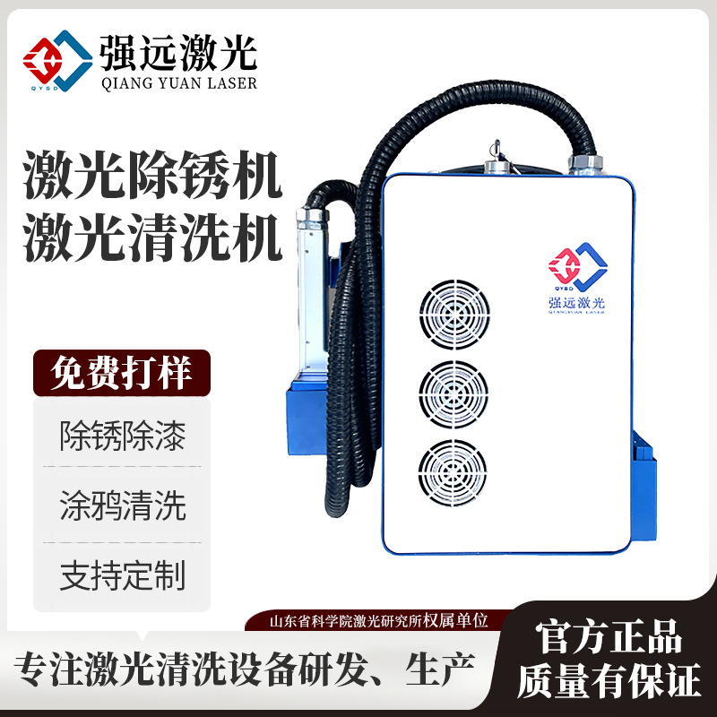 强远激光背包式激光清洗机脉冲激光除锈机便携式除漆除锈设备