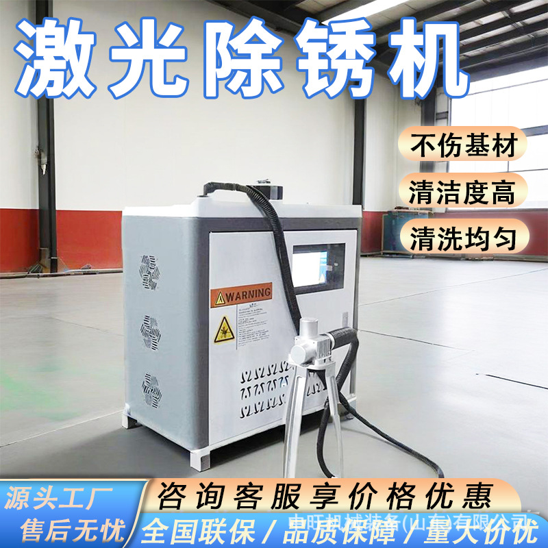 脉冲激光除锈机大功率清洗一体机小型模具除污除漆手持激光清洗机