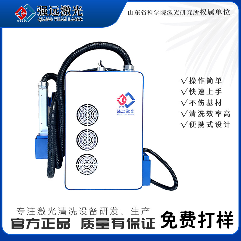 强远激光背包式激光清洗机脉冲激光除锈机便携式除漆除锈设备