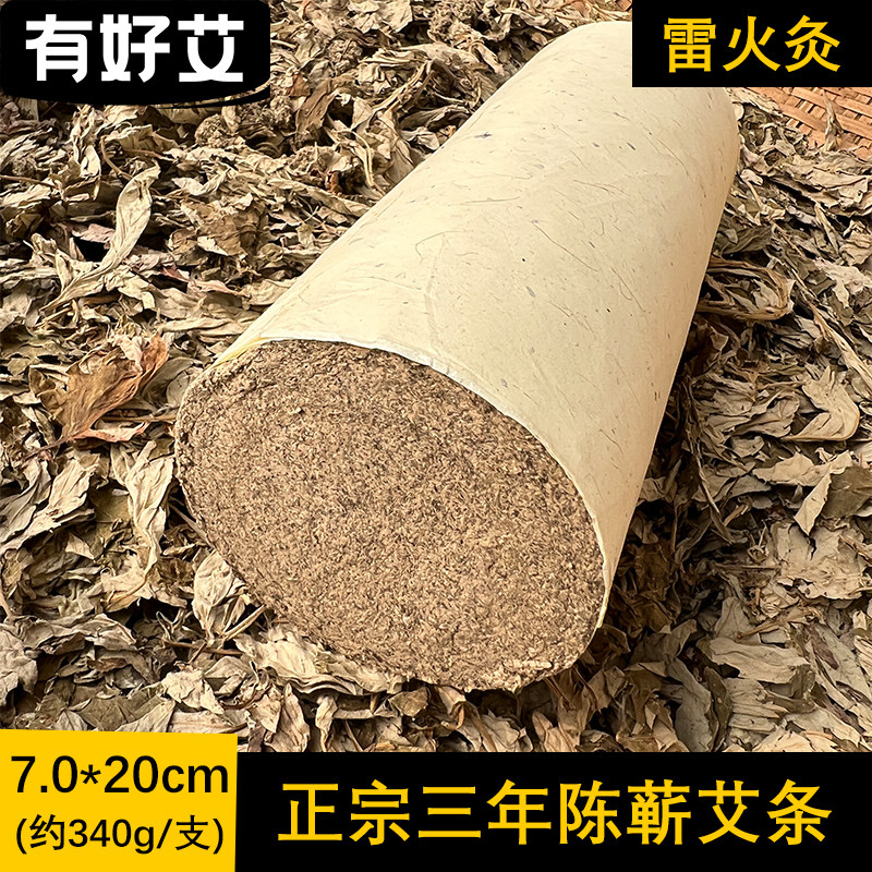 3年陈7cm加粗艾条大炮灸手工石磨