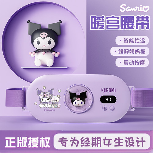 三丽鸥暖宫腰带女生用大姨妈神器