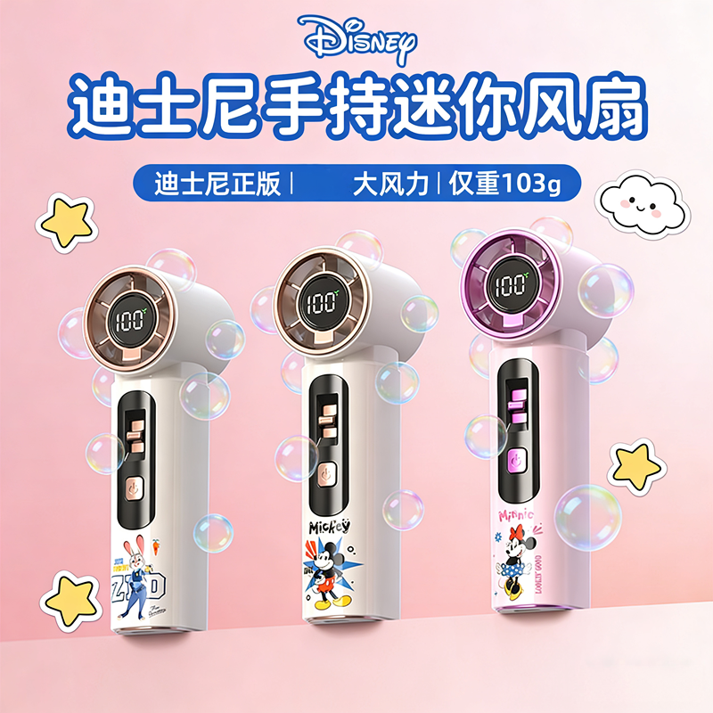 2026迪士尼正版授权新款夏季出门必备神器手持迷你风扇USB充电数显强劲风力轻便小巧便携可爱露营卡通高端女
