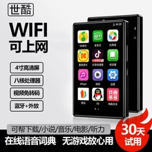 世酷全面屏mp4随身听wifi可上网mp5播放器高中生英语听力蓝牙mp3