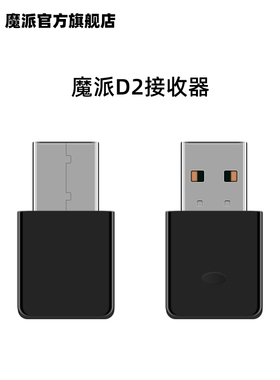 魔派D2蓝牙接收器 赤兔无线蓝牙适配器适用于电脑PC笔记本Windows10/11设备