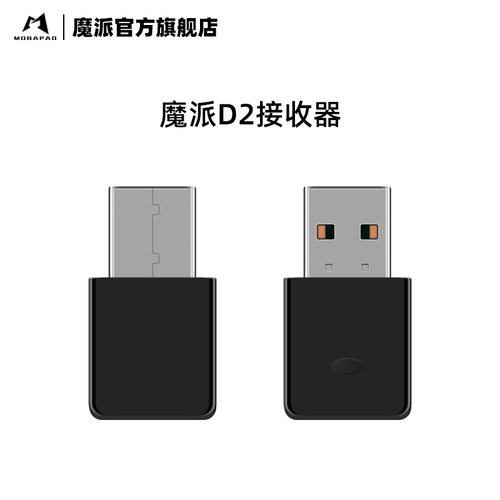 魔派D2蓝牙接收器 赤兔无线蓝牙适配器适用于电脑PC笔记本Windows10/11设备