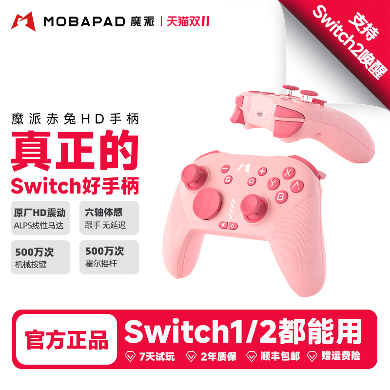 新配色★Pro手柄同款ALPS马达★500万次摇杆