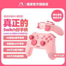 魔派赤兔游戏手柄 switch手柄 ns手柄 无线蓝牙 steam手柄 xbox360手柄 体感任天堂pro手柄电脑PC手机iPad