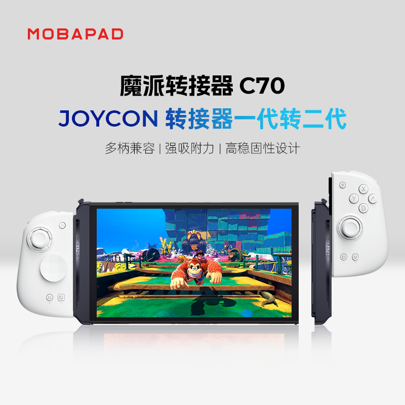 魔派C70 joycon磁吸转接器switch分体手柄转换器joycon手柄滑轨转磁吸连接器双子星二代/S1/joycon - 实物图