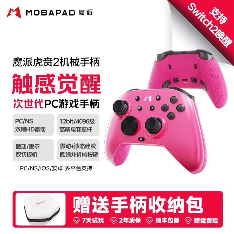 魔派虎贲2游戏手柄无线手柄pc电脑版ns2一键唤醒switch2/switch手柄宏蓝牙无线steam类xbox外设哈迪斯2宝可梦 - 实物图