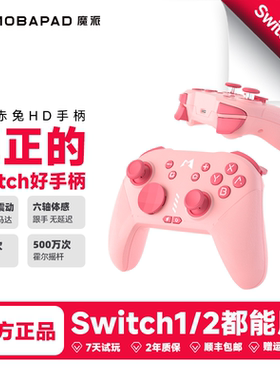 魔派赤兔游戏手柄 switch2/switch手柄ns2一键唤醒无线蓝牙steam手柄任天堂pro手柄宏电脑手机哈迪斯宝可梦宏