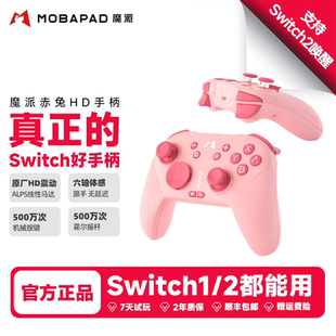 魔派赤兔游戏手柄 switch手柄ns2一键唤醒无线蓝牙steam手柄任天堂pro手柄宏电脑手机哈迪斯宝可梦宏 switch2
