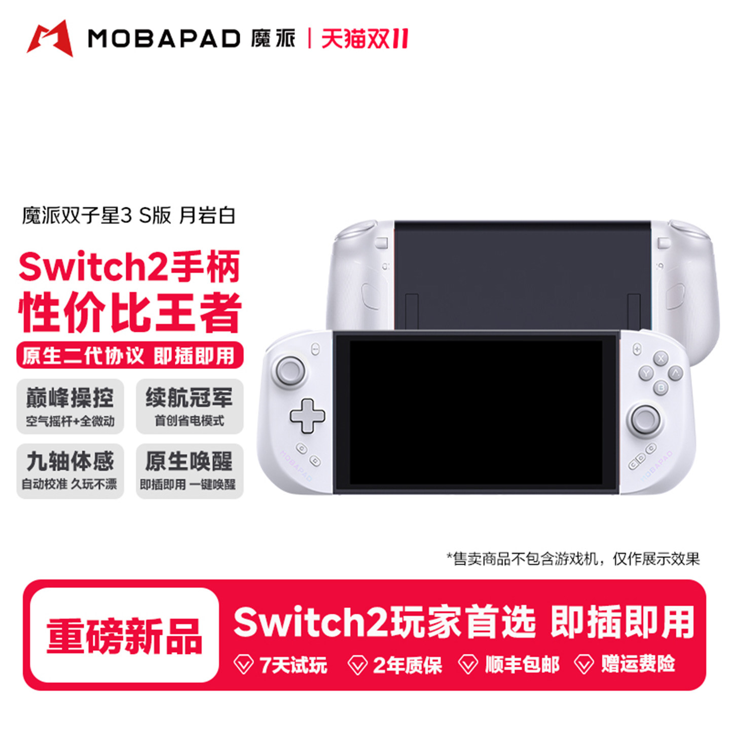 魔派双子星3 switch2手柄双子星三代分体switch手柄任天堂ns2手柄joycon2空气摇杆hd震动体感唤醒蓝牙NFC礼物