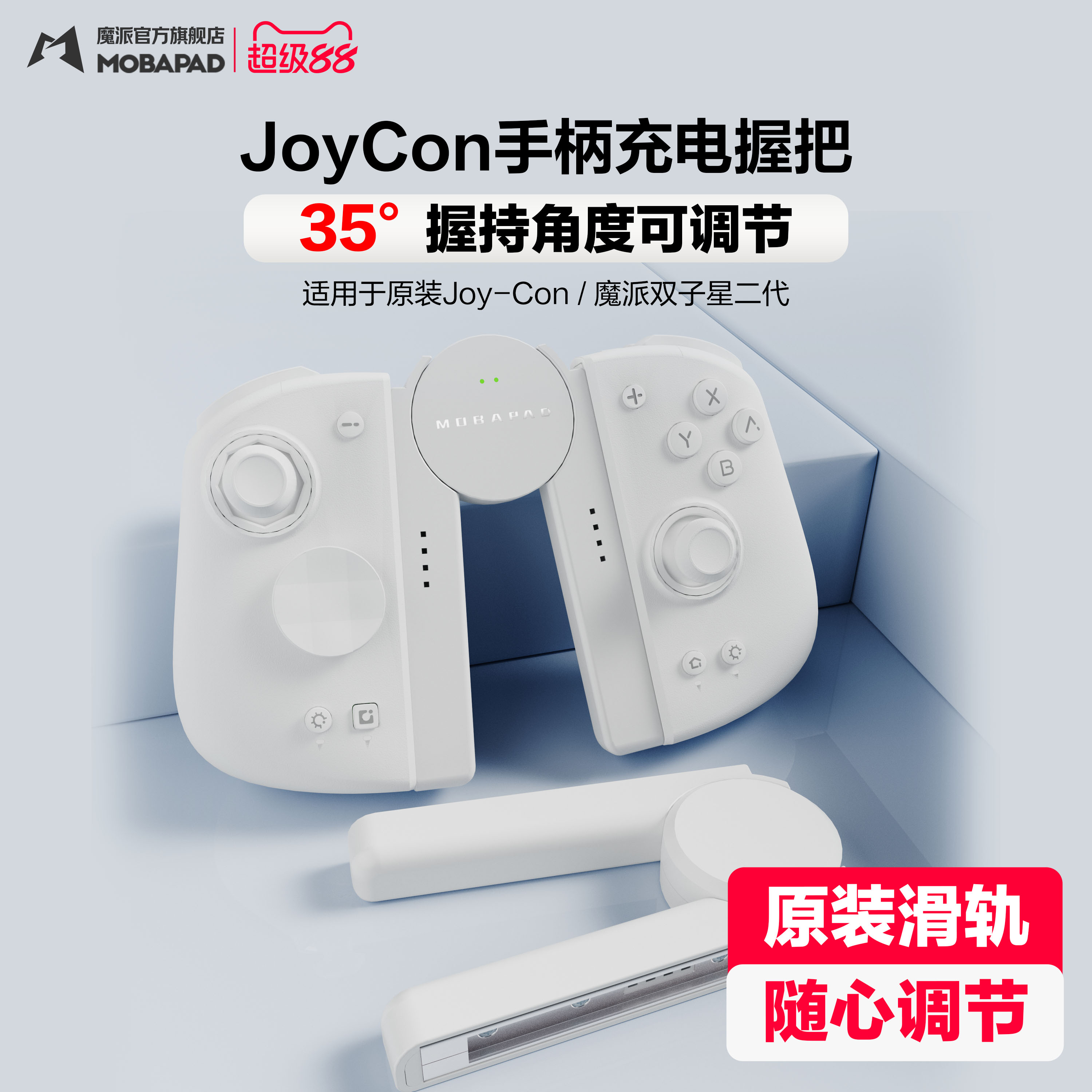 魔派switch手柄充电握把可调角