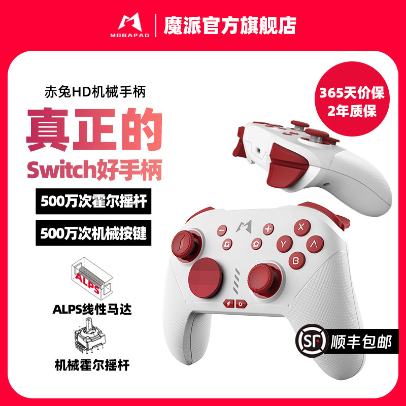 魔派赤兔switch手柄ns无线pro手柄oled蓝牙steam任天堂游戏手柄HD震动pc电脑手机苹果安卓塞尔达王国之泪喷射怎么看?
