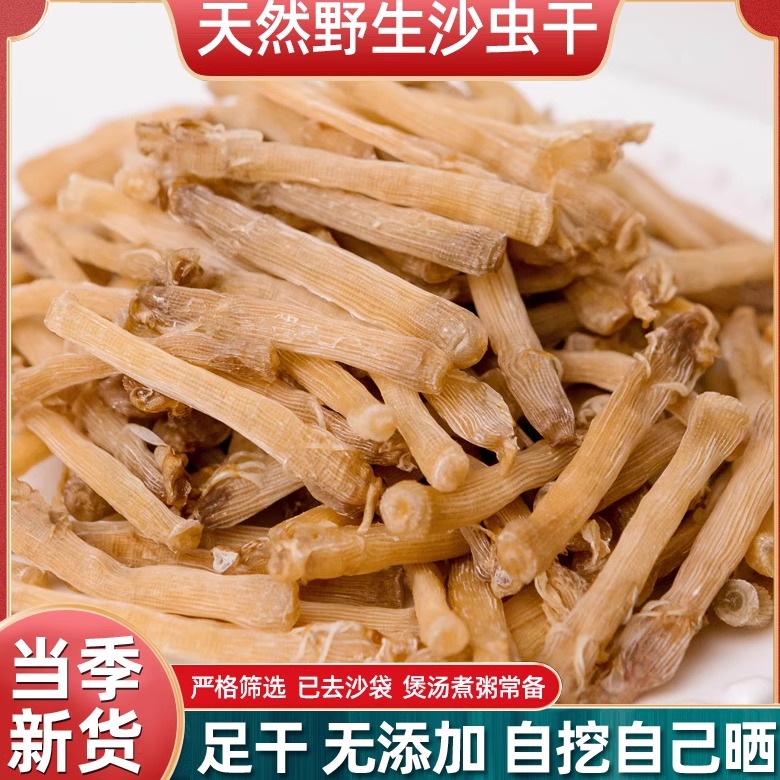 渔域沙虫干湛江天然淡晒