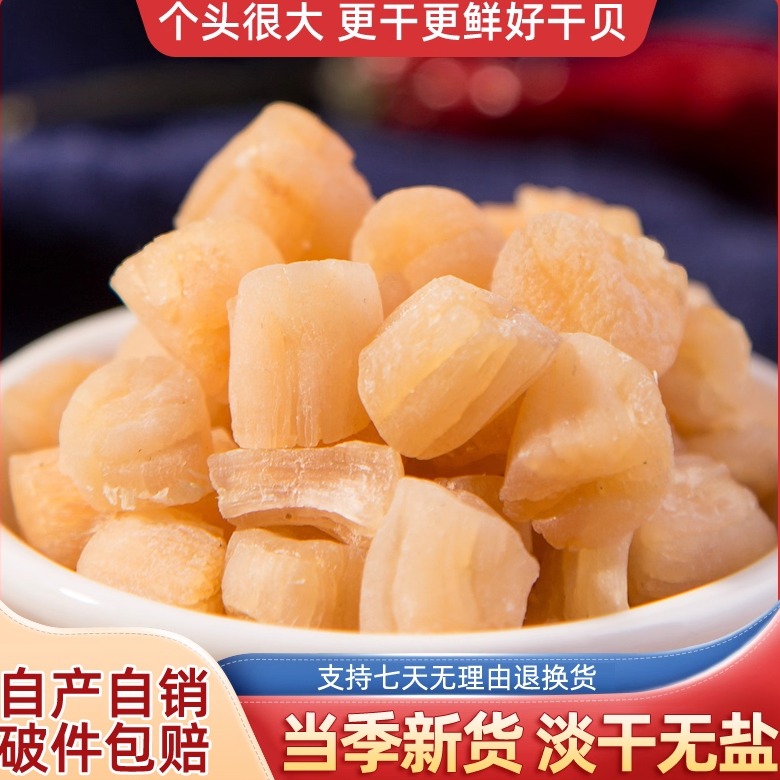 渔域干贝淡晒新货特产海鲜
