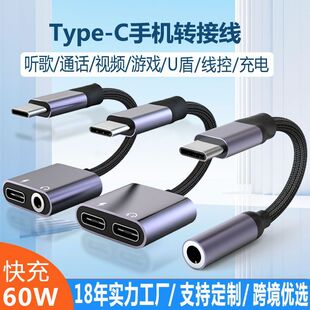 c转接头二合一手机转接线适用华为音频转换器 耳机转接线type