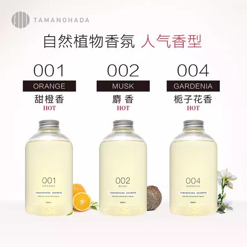 TAMANOHADA玉肌香氛洗发系列