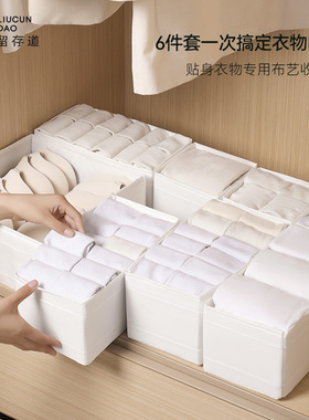 留存道思库布储物盒6件套白色布艺收纳盒实用环保面料PP板可水洗