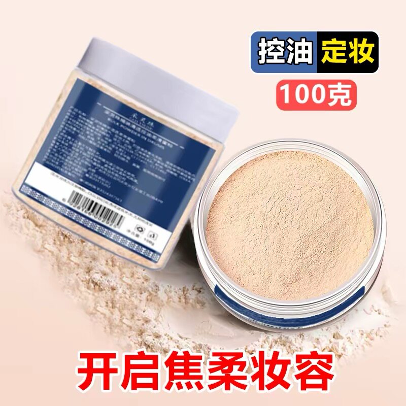 散粉控油提亮肤色定妆持久哑光透明磨皮蜜粉分装大桶蓬松粉补充