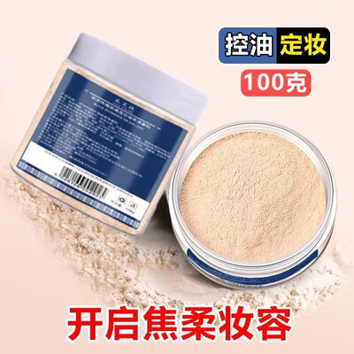 散粉控油提亮肤色定妆持久哑光透明磨皮蜜粉分装大桶蓬松粉补充