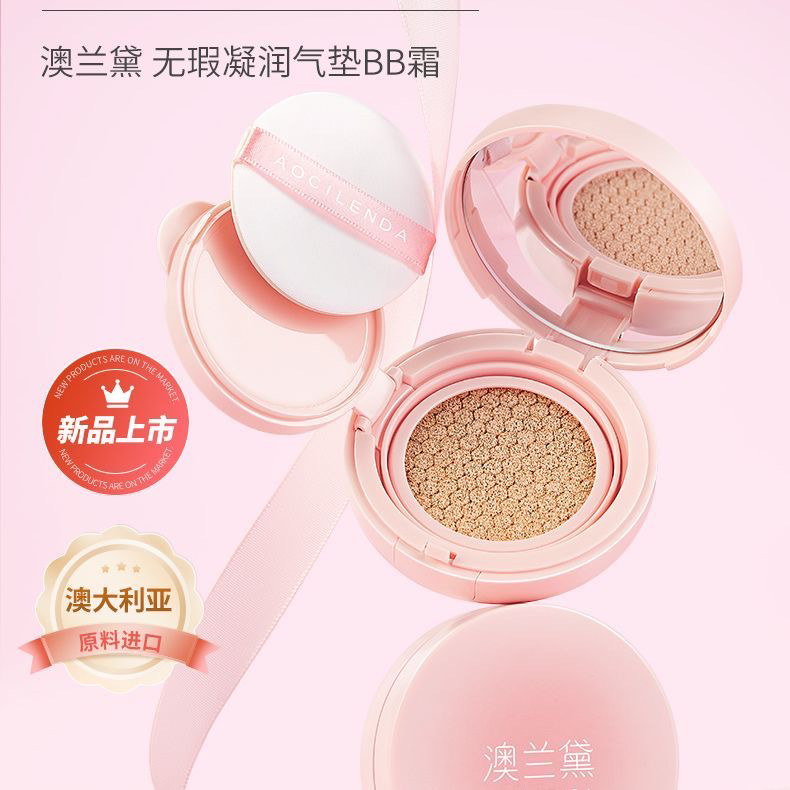 澳兰黛准孕妇bb霜气垫学生气垫化妆水润隔离遮瑕护肤化妆品