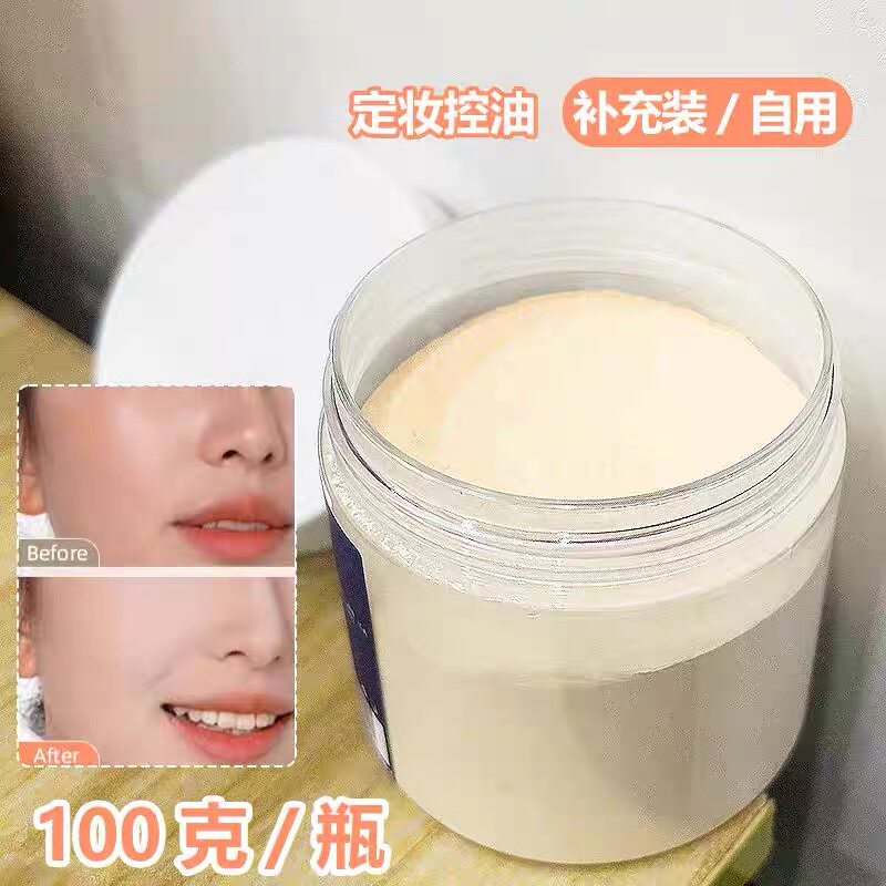 散粉定妆控油持久防水防汗粉底蜜粉修容提亮学生大容量不卡粉罐装