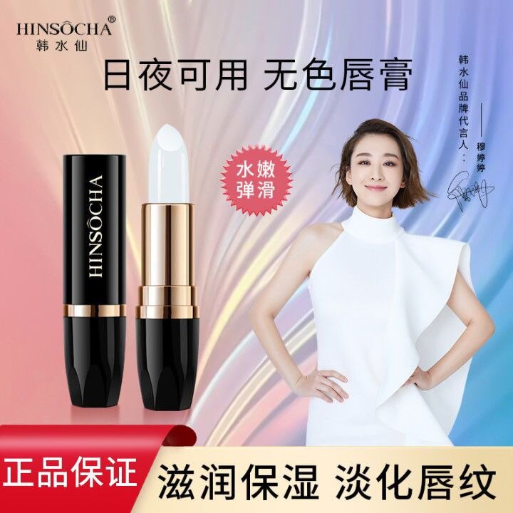 保湿无色润唇膏滋润防干裂润唇膏